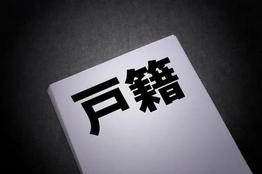 【悲報】ワイ、戸籍が無くなるｗｗｗｗｗｗｗｗｗｗｗｗｗｗｗｗ