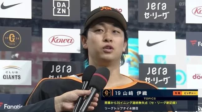 山崎伊織（巨） 5試合4勝0敗　防御率0.00　35回32奪三振 与四死球4