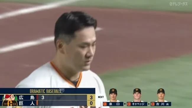 【巨人対広島6回戦】巨人・田中将大さん、初回3失点の炎上…