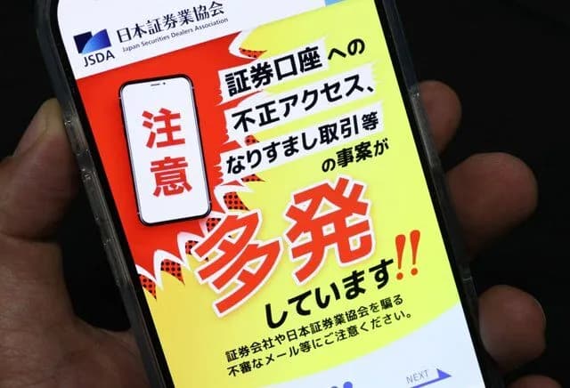 証券口座乗っ取り、顧客へ被害補償を検討　日証協が証券各社と調整