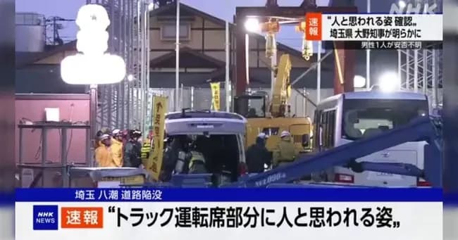 八潮陥没事故、トラックの運転席に人と思われる姿を確認か