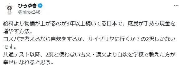 ひろゆき氏、日本の庶民が手持ちの現金を増やす方法を提案「自炊をするか、サイゼリヤに行くかの2択」