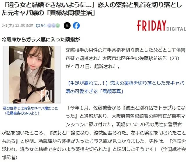彼氏の乳首と薬指を切断した元キャバ嬢さん、ご尊顔開示