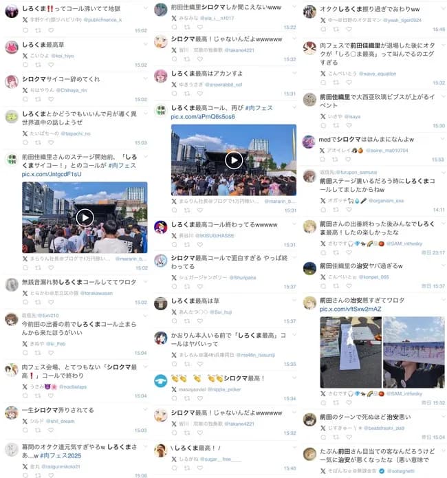 【悲報】肉フェス、今年も民度が終わる。前田佳織里さん出演で大荒れｗｗｗｗｗ