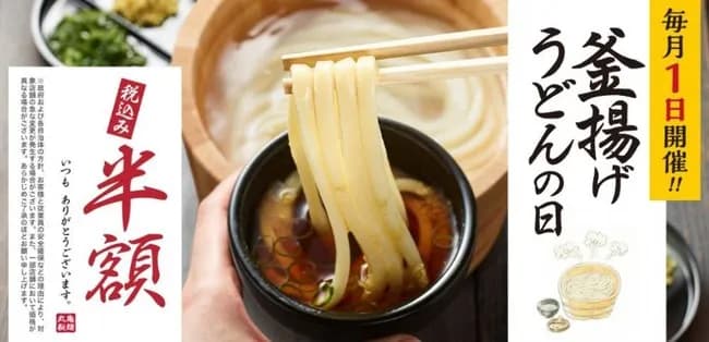 【丸亀の日】丸亀製麺、地獄ｗｗｗｗｗｗｗｗ