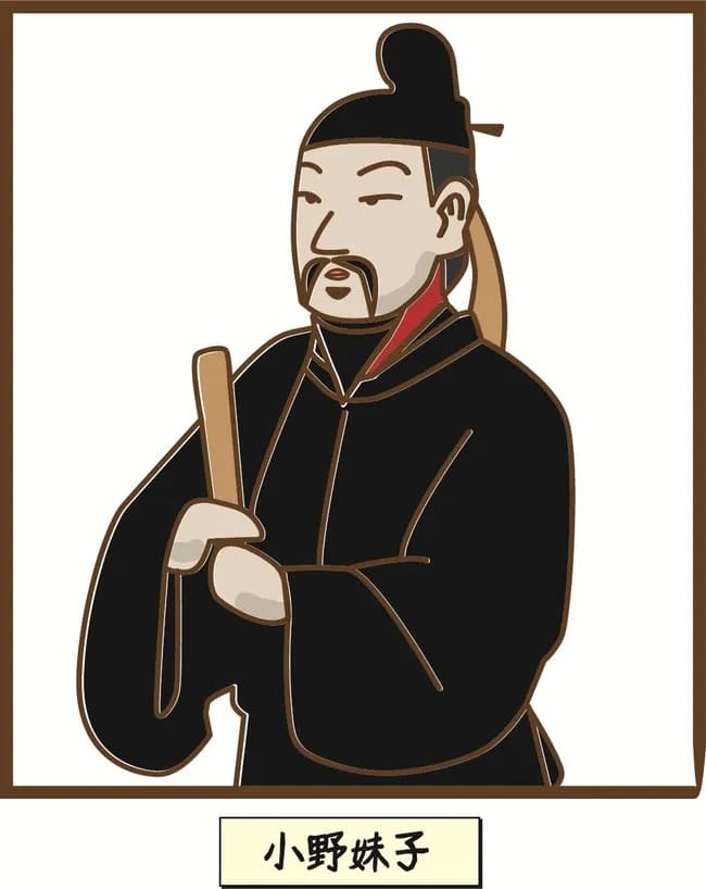 小野妹子とかいう名前のインパクトだけで何してるかよく分からん人物