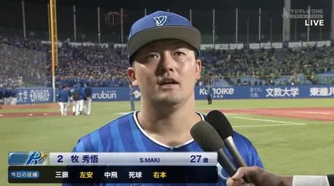 【牧】DeNAファン集合