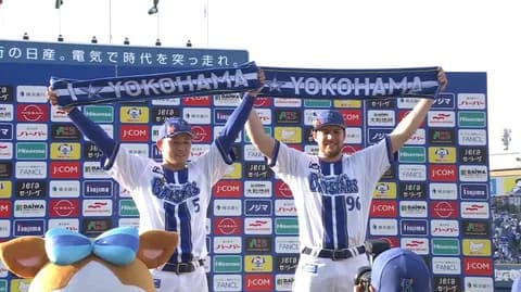 【勝ち】DeNAファン集合