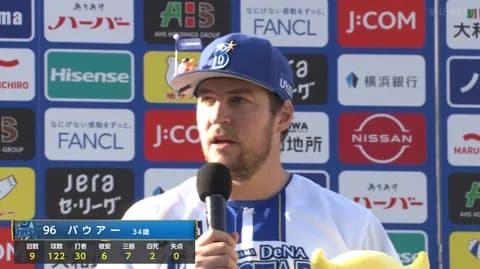 バウアー9回122球完封勝利wwww