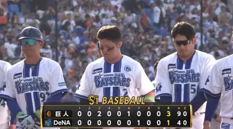 【負け】DeNAファン集合