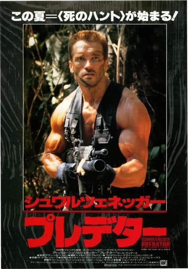 シュワちゃん3本柱『プレデター』『T2』『ﾗｽﾄｱｸｼｮﾝﾋｰﾛｰ』←これに次ぐ作品www