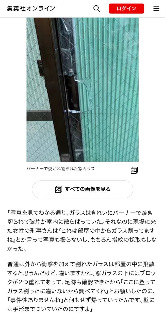 【画像】女性刑事(神奈川県警)「窓ガラスがバーナーで焼き切られて割られていますが事件性はないですね」