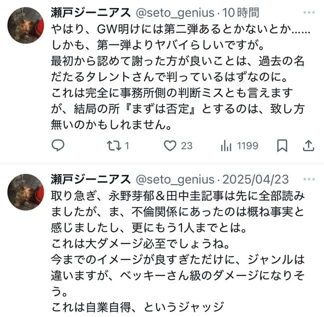 文春、永野芽郁・田中圭不倫GU明けに第二弾wwwwww