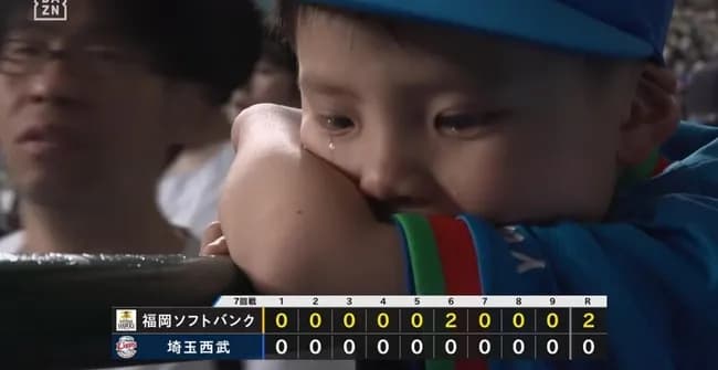 【悲報】西武ファンのキッズ、号泣…