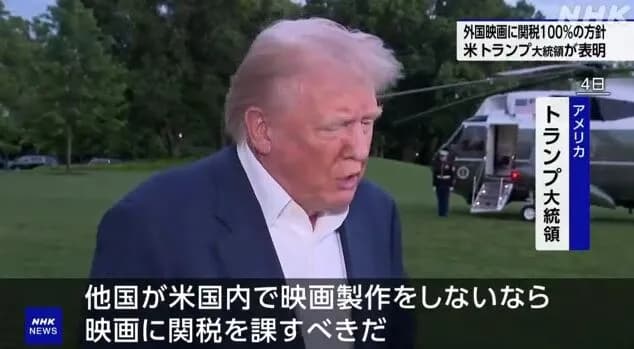 【朗報】トランプ大統領、アメリカの映画業界保護のため外国製作の映画に100%の関税