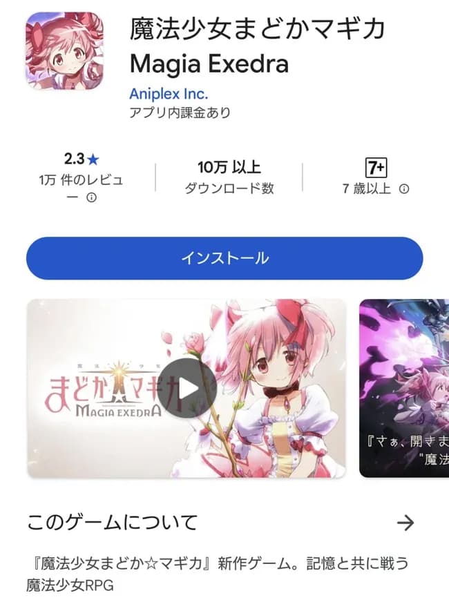 【悲報】まどマギの新作ソシャゲ、不評