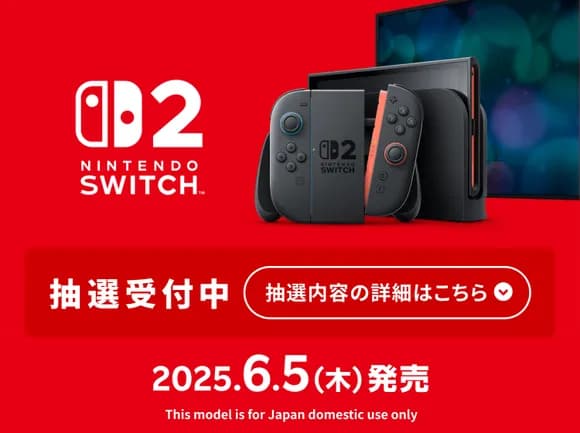 【悲報】任天堂「switch2はたくさんの在庫をご用意できたので転売ヤーから買う必要がございません（笑）」