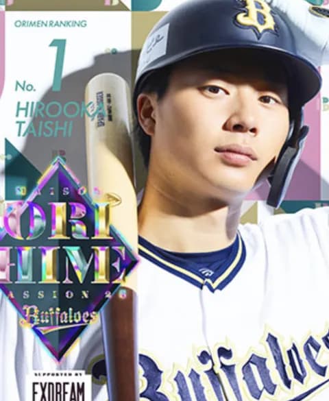 廣岡を覚醒させろイベントの鍵がオリメン1位だった説