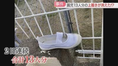 【画像】イタチ、幼稚園児の上履きを盗む