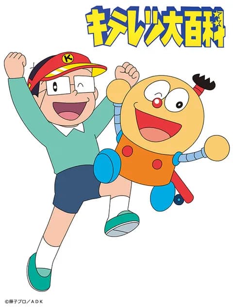 ネプリーグ「キテレツの発明品10個答えろ」