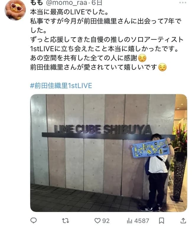 【朗報】人気声優・前田佳織里さんのオタク達、開き直って彼氏バレをネタにし始める