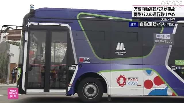 【悲報】万博、ボロボロ。今度は自動運転の車が事故るｗｗｗｗｗｗｗｗ