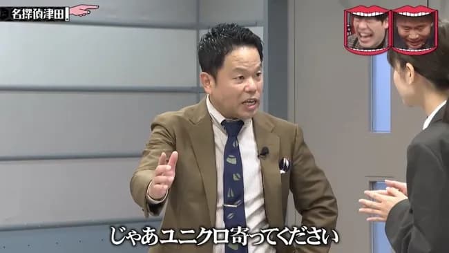 【朗報】名探偵津田、「ユニクロ寄ってください」のワードでユニクロのCMゲット