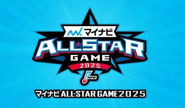 オールスターゲーム2025　ノミネート選手