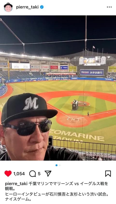 ピエール瀧さん、昨日ZOZOマリンで現地観戦していた