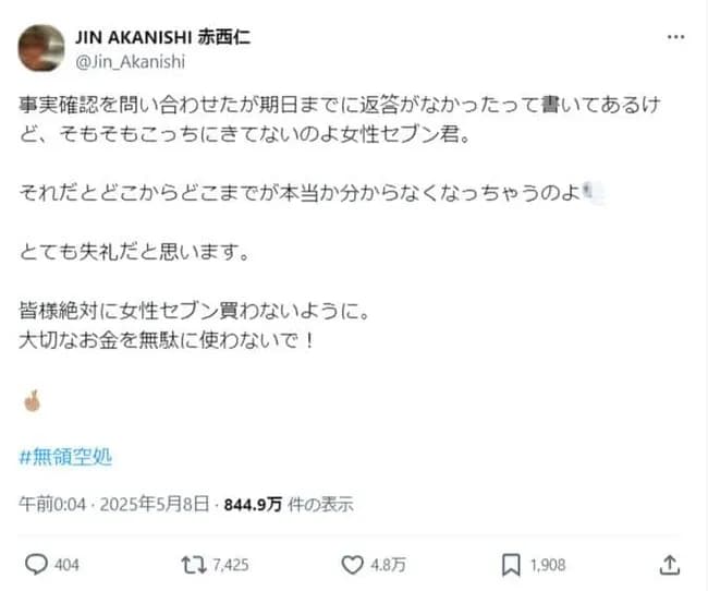 元KAT-TUN赤西仁が熱愛報道に怒り、週刊誌から事実確認「きてないのよ」