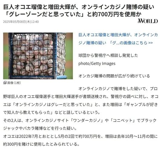 【悲報】巨人増田、300円でオンカジやってた【誤植】