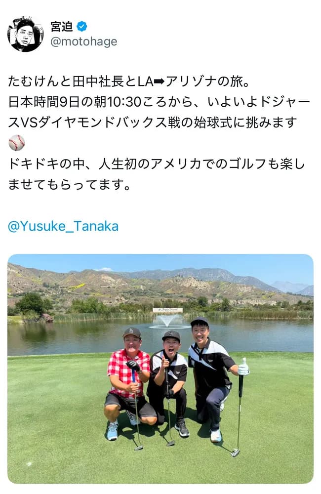 【朗報】宮迫博之さん、もうすぐドジャース戦の始球式