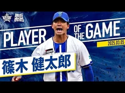 ワイDe、せめてドラ2の篠木だけでも1軍で見たい