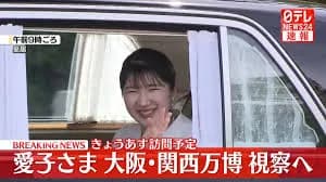 【画像】愛子さま、万博に来られる！！！！