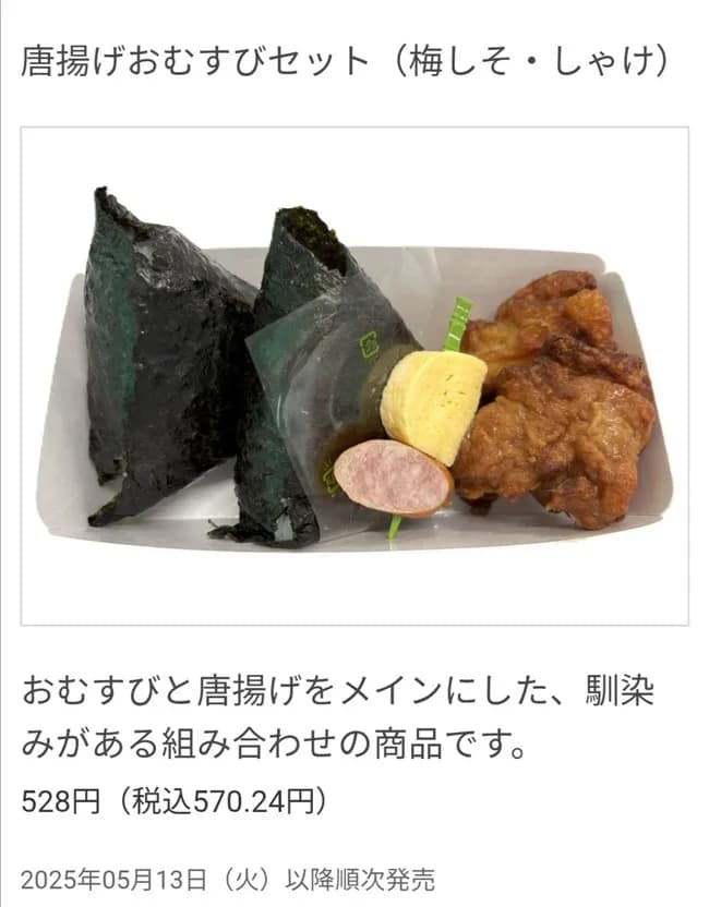 【朗報】セブンイレブンさん、おむすびセット新発売ｗｗｗｗｗ