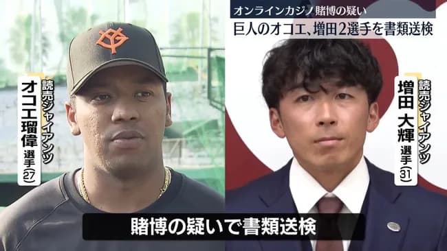 【巨人軍】オコエ賭博で700万、増田300万←コレに対する感想wwwwwwwww