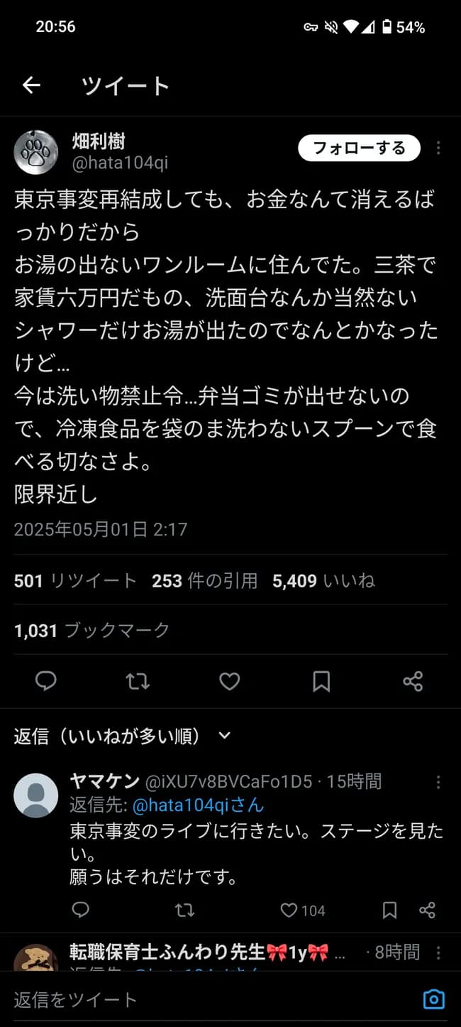 【悲報】東京事変のメンバーが涙の訴え「金がなくて家賃6万のワンルーム暮らし。限界近し」