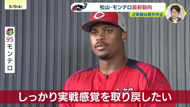 【朗報】カープモンテロ&松山、5/10から実践復帰予定！