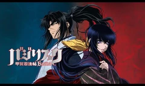 バジリスクは変装・偽装・騙し合いに長けた忍者が有能なのがええよな