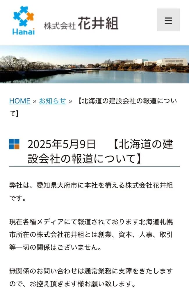 花井組、可哀想だった