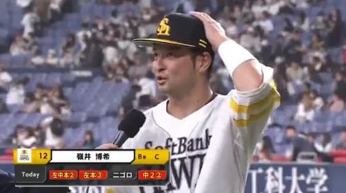 本日７打点『嶺井さん』、トレンド１位