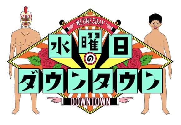 【急募】水ダウで「はい、ハズレ回確定」ってなる要素なに？ｗｗｗｗｗ
