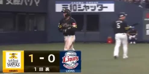 栗原陵矢のタイムリーでホークス初回先制！！