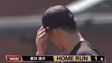 小島、初回いきなり辰己に2ラン被弾…