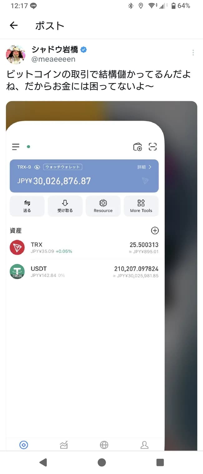 プラスマイナスの岩橋、ビットコインでめちゃくちゃ儲けていた