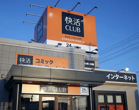 【疑問】快活CLUB(12時間いても1600円です)←お前らが行かない理由ｗｗｗｗ