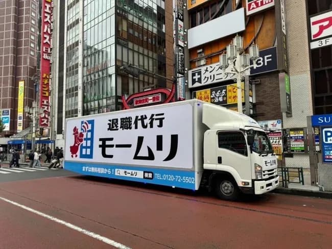 【悲報】モームリ「そちらの社員さんが辞めたいって」会社「むしろ辞めてほしかったから助かる」