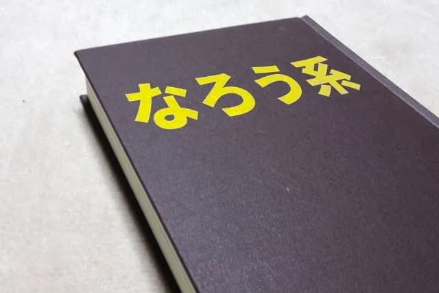 異世界転生←これホントにしたいか？