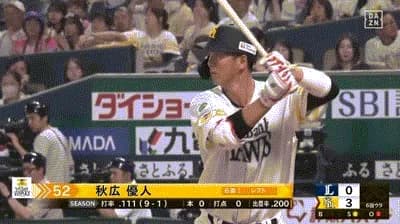 【ソフトバンク対西武12回戦】ソフトバンク・秋広優人、第三打席で移籍後初安打！！！！！！！！！！！！