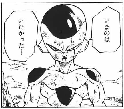 フリーザさんがギリギリ言わないこと